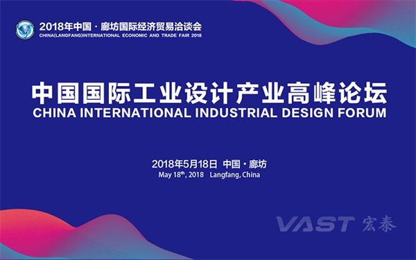 中国国际工业设计产业高峰论坛--海报.jpg